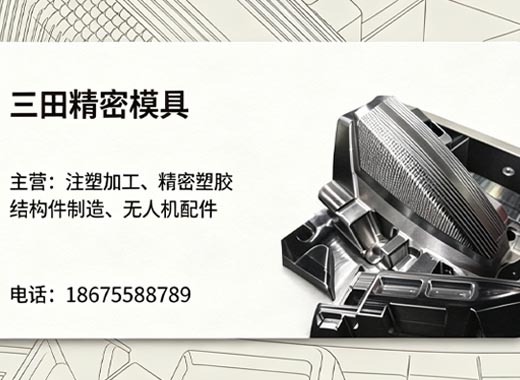 三田精密东莞线上分站